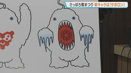 さっぽろ雪まつり】新キャラクター「サポロン」発表 モチーフは雪男 雪