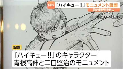 ハイキュー!!』キャラクター「青根高伸」と「二口堅治」仙台観光特使