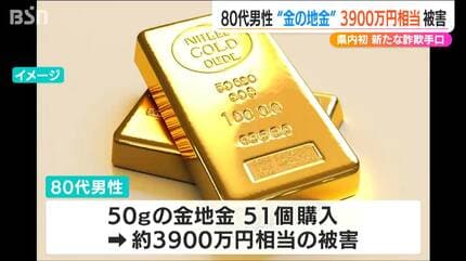 激レア　郵便局　ゆうちょ　ますますくん　金色 新たな詐欺の手口『金の地金3900万相当』だまし取られる 80代男性が