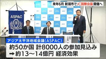 新潟のプロダクトやサービスを大いに発信」2026年6月に新潟市でJC国際