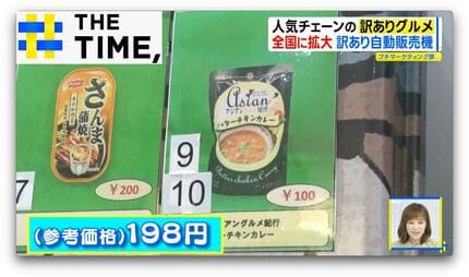 ほぼ半額”や“7割引”も…人気チェーンの「訳ありグルメ」自宅で楽しむお