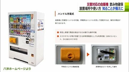 意外と存在すら知らない人が多い『災害対応』の自動販売機 その種類は