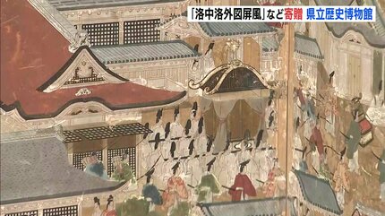 江戸前期の京都を描く「洛中洛外図屏風」など約400点 広島県立歴史