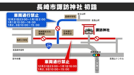 長崎県内主要箇所 交通規制情報（年末年始） | 長崎のニュース | 天気