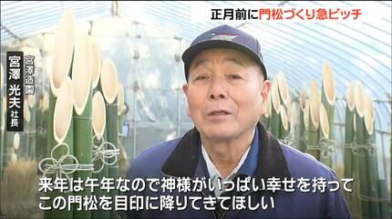 高さは1.8メートル 地元産「アカマツ」や「モウソウチク」用いた門松