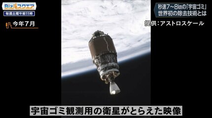 人生かけてやってみる価値がある」人工衛星やロケット残骸・・・4万個