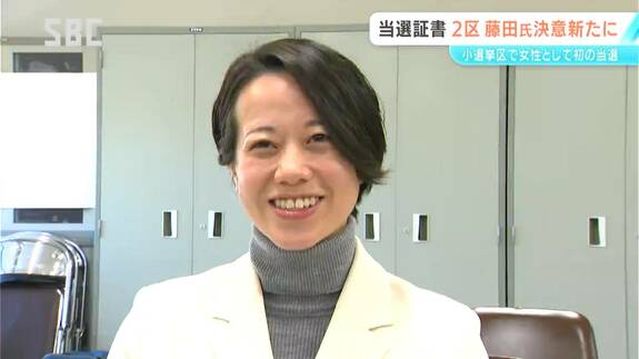 【衆議院選挙】長野2区で初当選　自民・藤田ひかるさんに当選証書「いろいろな人が政治に参加できると思ってもらえるように」県内の小選挙区では女性で初めて当選　|　SBC NEWS | 長野のニュース | SBC信越放送