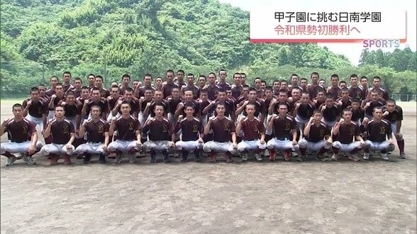 夏の甲子園を前に　宮崎県勢 令和初の勝利を　日南学園野球部　|　MRTニュース ｜ ＭＲＴ宮崎放送