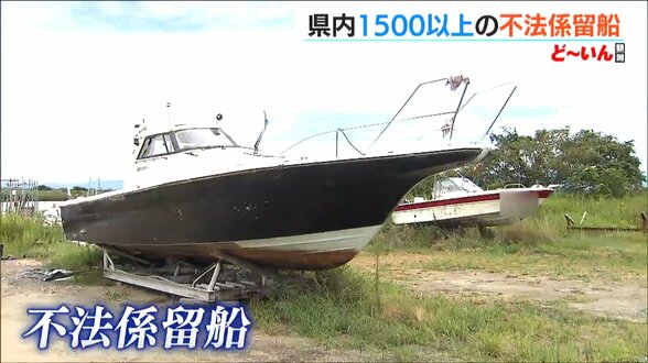 台風10号接近「自主的な移動を」災害時に危険な『不法係留船』が新潟県内にも1500隻以上「漁をするには泊めておくしか…」　|　新潟のニュース・天気｜BSN NEWS｜BSN新潟放送