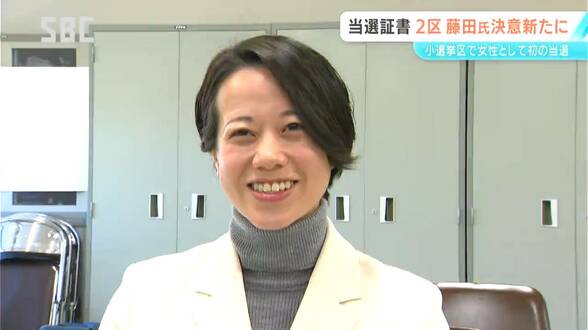 【衆議院選挙】長野2区で初当選　自民・藤田ひかるさんに当選証書「いろいろな人が政治に参加できると思ってもらえるように」県内の小選挙区では女性で初めて当選　|　SBC NEWS | 長野のニュース | SBC信越放送