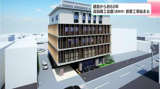築59年、老朽化の「高知商工会館」新築へ　2026年完成予定の新館は“環境配慮・防災拠点”「歴史を引き継ぎ新たに生まれていく」|TBS NEWS DIG