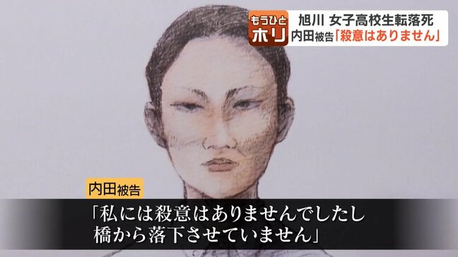 旭川・女子高校生殺害事件で初公判 内田梨瑚被告(23)、殺意と落下への関与を否認「実質的に転落させた」と検察側は殺人罪主張|TBS NEWS DIG