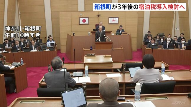 箱根町が｢宿泊税｣を検討　2028年の導入を目指すと町長が表明　人口の約2000倍の観光客でインフラ維持費が膨大　長年の財政課題解決なるか|TBS NEWS DIG