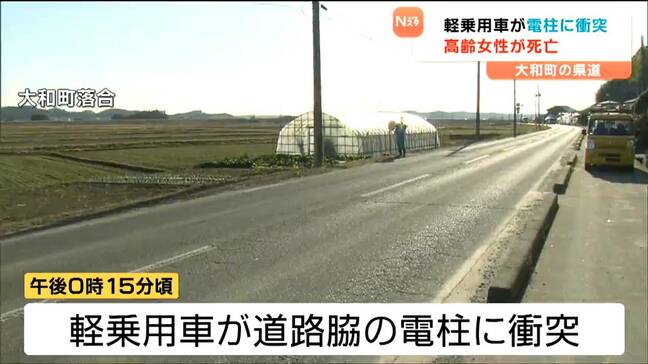 軽乗用車が電柱に衝突する事故で助手席の80代女性が死亡　宮城・大和町|TBS NEWS DIG