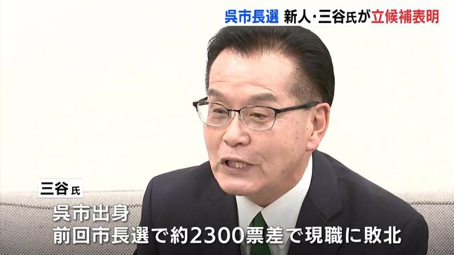 ことし秋予定の呉市長選 元衆議院議員の三谷光男氏(66)が立候補を表明 「出生数を4年間で2015年の水準に」 広島|TBS NEWS DIG