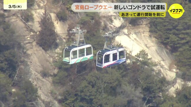 宮島ロープウエーに新たなゴンドラ 7日の運行開始を前に試運転 広島|TBS NEWS DIG