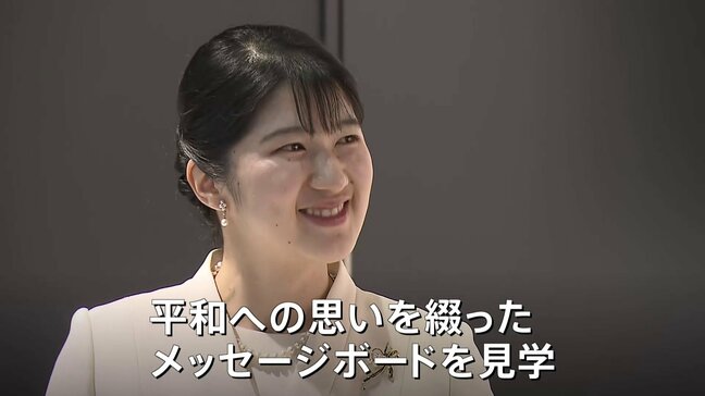 「楽しみにしてまいりました」愛子さま 大阪・関西万博を視察 きょう(8日)は「日本館」や「大屋根リング」など あす(9日)はシンガポール館など|TBS NEWS DIG