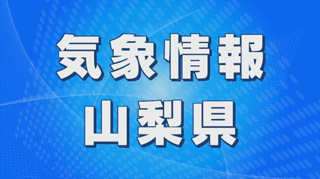 上野原地域に発令されていた光化学スモッグ注意報は解除　山梨県|TBS NEWS DIG
