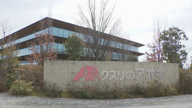 イオンと提携解消の「クスリのアオキ」買収防衛策を株主が支持 創業家主導の独立路線を維持へ|TBS NEWS DIG