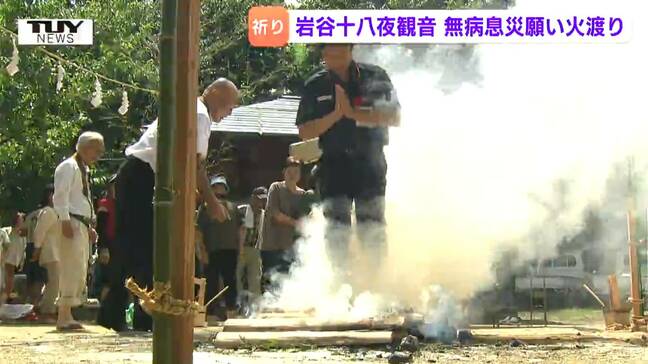 「けがれが清められた」中山町で1200年の伝統"火渡り"　熱が残る道を裸足で歩き無病息災祈る（山形）|TBS NEWS DIG