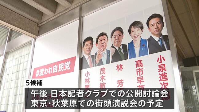 自民党総裁選　候補者5人が落選議員らに党再生や政策を説明　午後は公開討論会や秋葉原での街頭演説会へ|TBS NEWS DIG