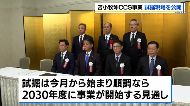 「CCS事業開始に向けた大きな1歩」二酸化炭素を海底の地下1.5キロの地層内へ貯めて排出量を削減へ　北海道苫小牧市の試掘現場を公開|TBS NEWS DIG