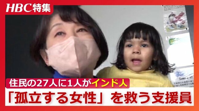 23歳妊婦“見知らぬ国で出産”住民27人のうち1人がインド人、言葉の壁で孤立する女性も…馬産地・北海道浦河町で支援員が見つめる共生のカタチ|TBS NEWS DIG