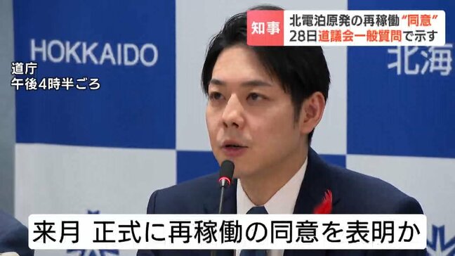【泊原発3号機】北海道・鈴木直道知事「再稼働はやむえない」と同意する方向で調整へ 道議会にはかり、12月に正式表明か|TBS NEWS DIG