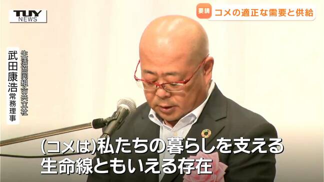 「コメの価格安定」「適正な需要と供給を」JAグループが政府に働きかけるよう県選出国会議員に要請（山形）|TBS NEWS DIG