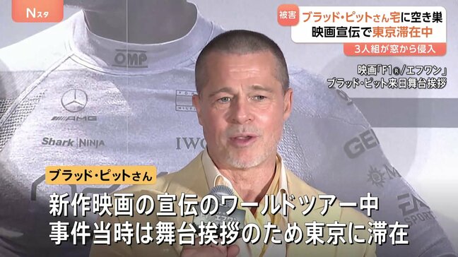 ブラッド・ピットさんの自宅に空き巣 本人は新作映画の宣伝ワールドツアー中で東京に滞在|TBS NEWS DIG