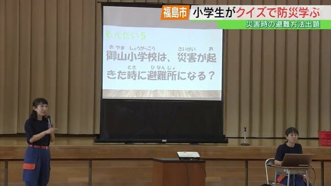 災害時の避難方法は？小学生がクイズで防災学ぶ　福島|TBS NEWS DIG