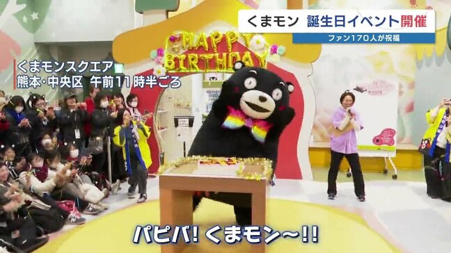 くまモン“16回目”のハッピーバースデー！　国内外のファン約170人に人気曲のリミックスバージョンを初披露|TBS NEWS DIG