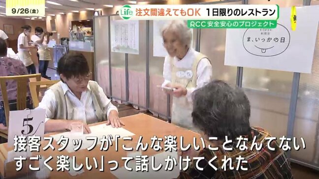 「認知症の方でも働けるという思いのきっかけに」　注文間違えてもOKなレストランが1日限定オープン　接客するのは認知症高齢者　認知症に対する取り組みは自治体でも　広島|TBS NEWS DIG