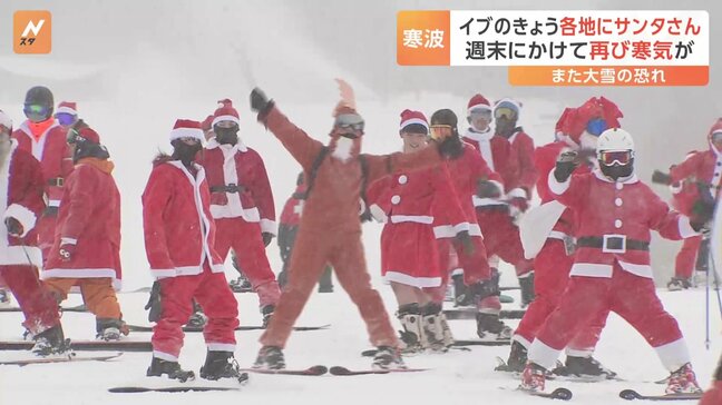 この冬最強の“クリスマス寒波”で日本海側中心に大雪 関東北部のスキー場ではサンタクロースが登場 週末にかけて再び寒気が|TBS NEWS DIG