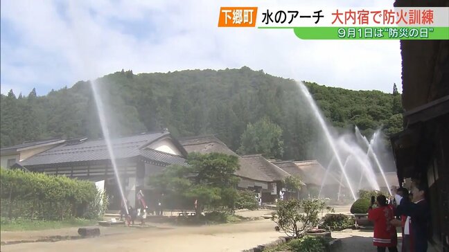 「初めて見てびっくり」約20メートルの水のアーチ　大内宿で防火訓練　福島・下郷町|TBS NEWS DIG