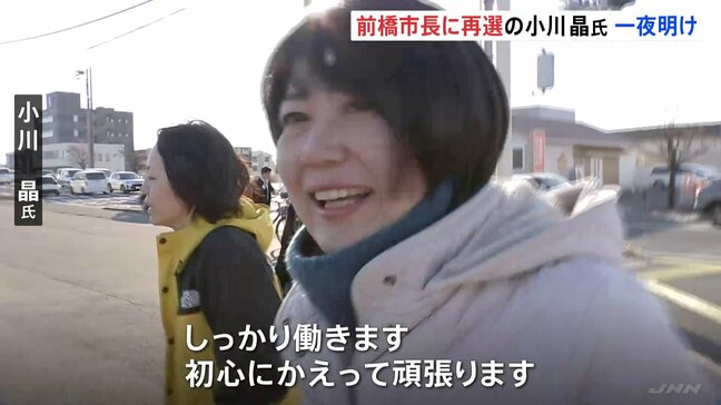 「初心にかえって頑張ります」前橋市長に再選の小川晶氏が朝から街頭に　通行人からも応援の声が|TBS NEWS DIG