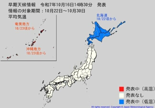北海道で“10年に一度”レベルの低温の可能性…北海道は平年差-2.2℃以下か　奄美と沖縄は高温の予想　気象庁が早期天候情報発表|TBS NEWS DIG