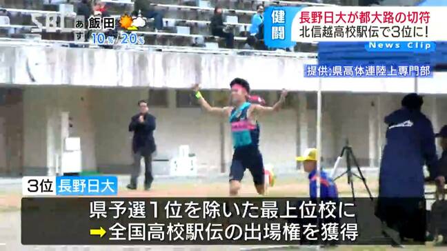 長野日大が9年ぶりの都大路へ…北信越高校駅伝で3位に入り全国切符、男子は佐久長聖が26連覇、女子は長野東が16連覇|TBS NEWS DIG