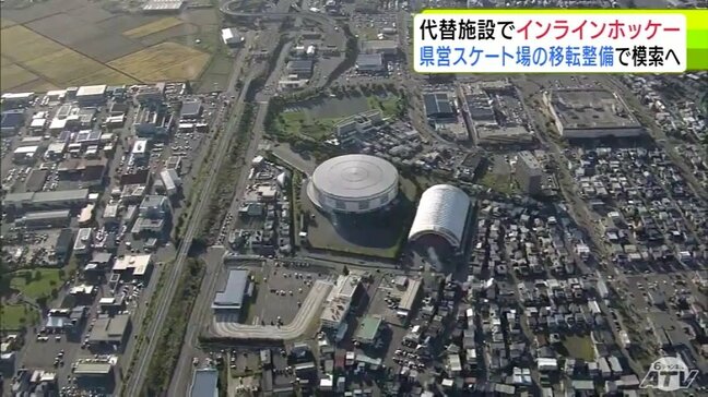 代替施設で次シーズンもインラインホッケーの継続を 「県営スケート場」の移転整備で対応模索へ 「実施の可能性を検討」と西秀記 市長が表明 青森県青森市|TBS NEWS DIG
