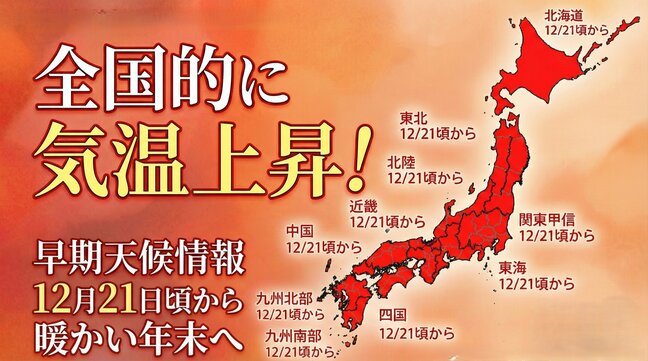 全国で10年に一度程度の著しい高温になる可能性　21日頃から29日頃にかけて異例の暖かさか　気象庁が早期天候情報を発表|TBS NEWS DIG