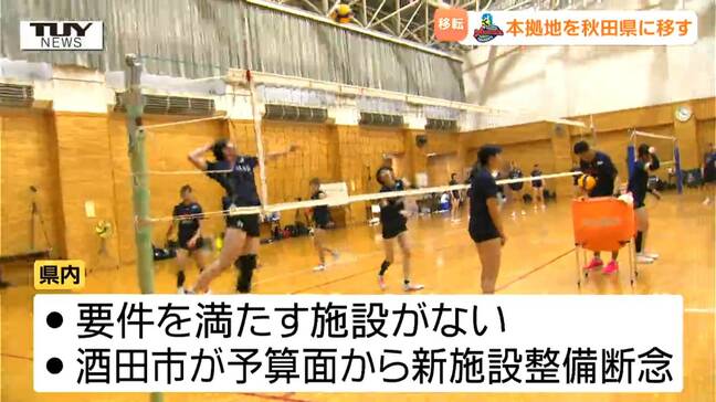 酒田市は「マザータウン」に　アランマーレ山形が秋田県への移転を正式発表　バレーボールSVリーグ参戦要件を受け（山形）|TBS NEWS DIG