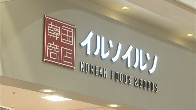 山陰初出店　韓国商店イルソイルソがオープン　|　BSSニュース | BSS山陰放送