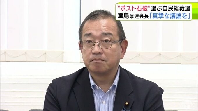 「真剣に真摯な議論が行われる環境を作っていかなければいけない」“ポスト石破”を選ぶ自民党総裁選について　自民党青森県連・津島淳 会長　|　青森のニュース│ATV NEWS│青森テレビ