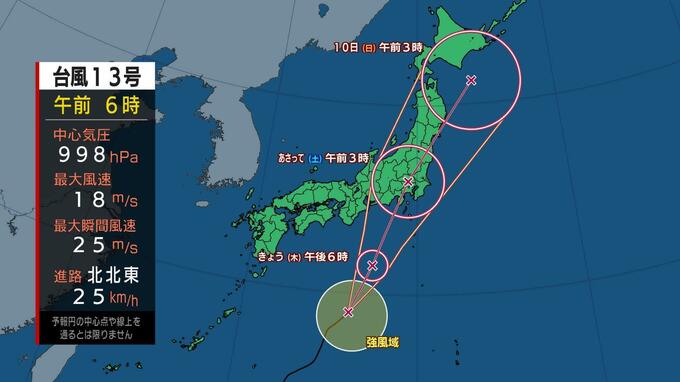 【台風情報】台風13号が直撃か！進路が西寄りに変わり関東付近に上陸のおそれ　伊豆諸島では「線状降水帯」も　|　愛媛のニュース - Nスタえひめ｜あいテレビは6チャンネル