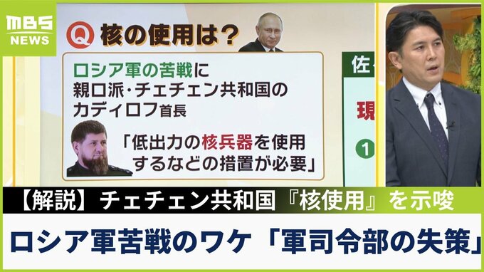【解説】ロシア軍が苦戦のワケは「軍司令部の失策と士気の低さ」チェチェン共和国首長の「核使用発言」にロシア保守派「格下のウクライナに核を使うの？」|TBS NEWS DIG