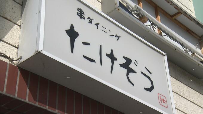 【速報】「串ダイニングたけぞう」でカンピロバクターによる集団食中毒　男女計8人に腹痛・下痢・発熱などの症状　|　青森のニュース│ATV NEWS│青森テレビ