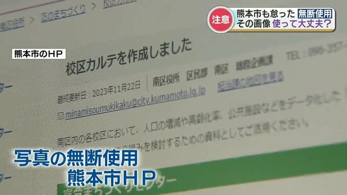 【その画像使って大丈夫？専門家は…】熊本市がウィキペディアの写真を「無断で使用」約14万円の『損害賠償』を求められる 「無断使用」場合によっては「刑事罰」の可能性も　|　熊本のニュース｜RKK NEWS｜RKK熊本放送