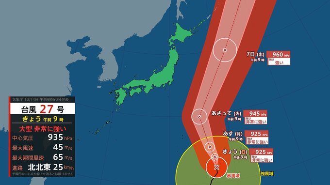 【台風情報】大型で非常に強い台風27号（チョーイワン）　中心気圧925ヘクトパスカル・最大瞬間風速70メートルへ　6日ごろ関東沿岸部の東を北上する予想進路　雨と風のシミュレーションを見る（気象庁4日午前9時50分発表）　|　山口のニュース・天気・防災｜tys NEWS｜ｔｙｓテレビ山口