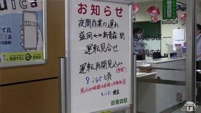 東北新幹線が始発から一時運転見合わせ　保守用車両の『油漏れ』で夜間作業が遅れたのが原因　乗客約2100人に影響　|　青森のニュース│ATV NEWS│青森テレビ