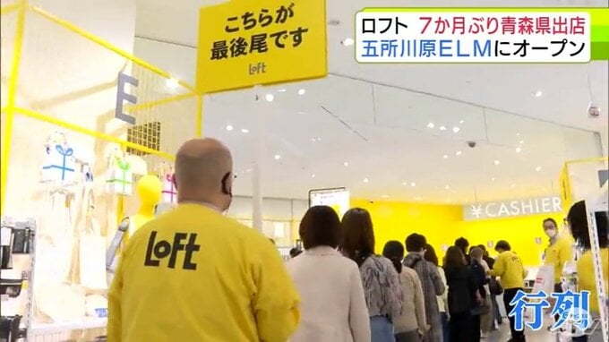 青森県内に7か月ぶりの再出店!「五所川原ロフト」がオープン! レジ前には会計待ちの行列「すごくうれしい」 | 青森のニュース│ATV NEWS│青森テレビ